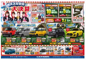 スズキの日！！【スズキ大決算】